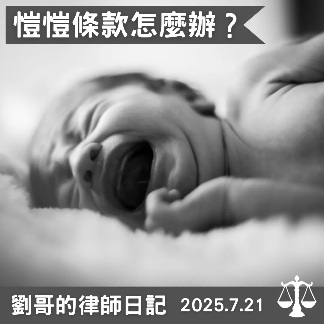 <愷愷條款三讀通過>中正區刑事律師推薦/台北刑事律師推薦/中正區刑事訴訟律師/台北刑事訴訟律師