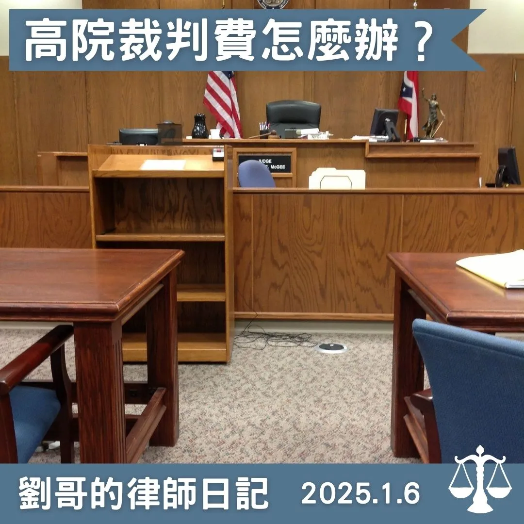 <裁判費漲價了>中正區民事律師/中正區民事律師推薦/台北民事律師/台北民事律師推薦