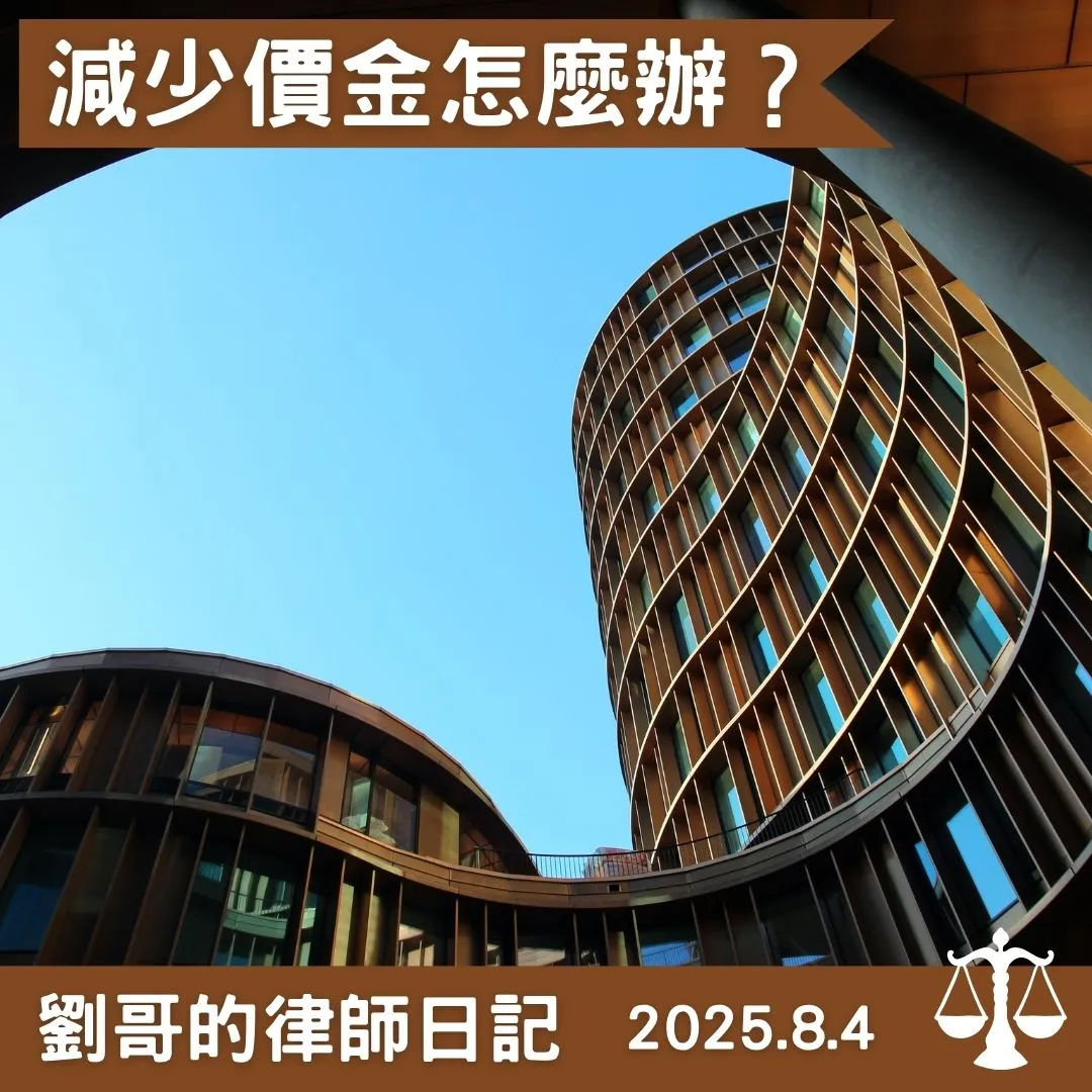 <物之瑕疵擔保價金減少請求權要如何計算?>中正區民事律師/中正區民事律師推薦/台北民事律師/台北民事律師推薦