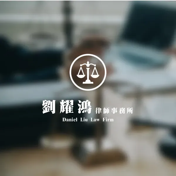 <收到存證信函怎麼辦？>