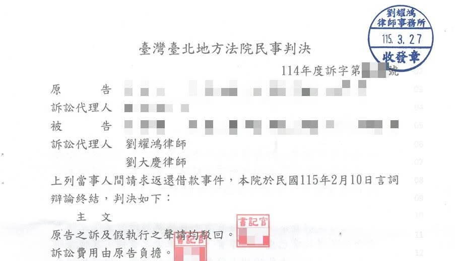 <順利為當事人取得勝訴判決>