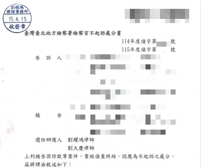 <順利為當事人取得不起訴處分>