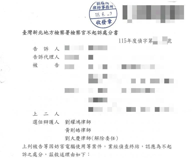 <順利為當事人取得不起訴處分>