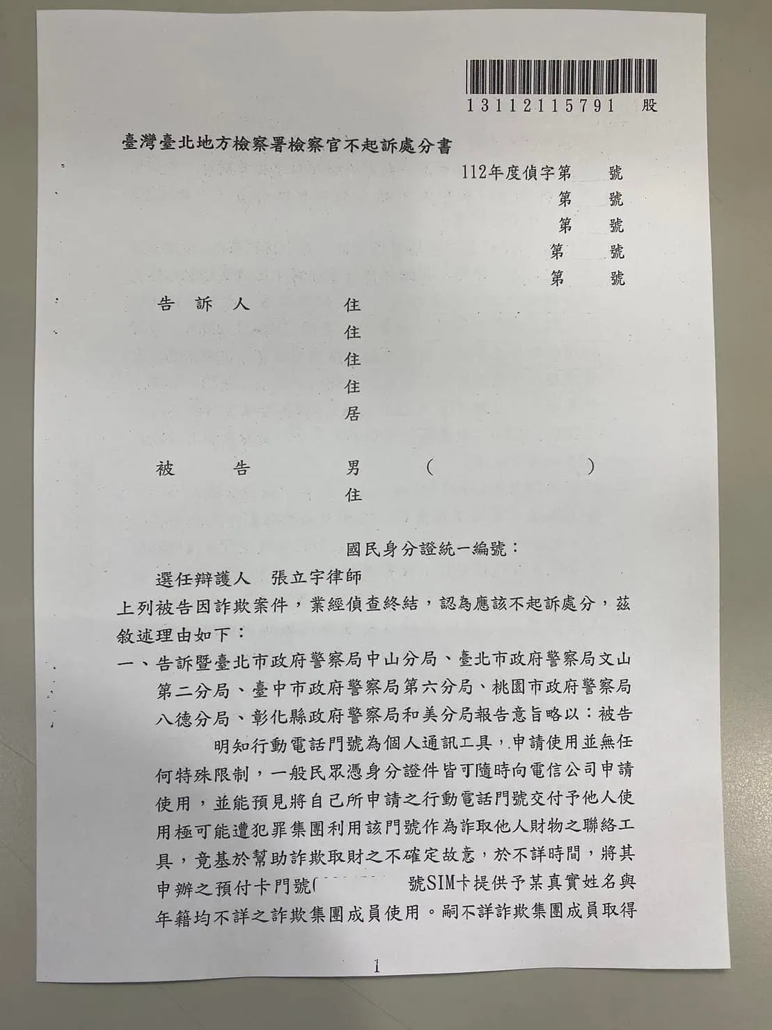 刑事系列-成功案例分享-選任辯護-詐欺｜台北詐欺訴訟律師｜大安區詐欺訴訟律師
