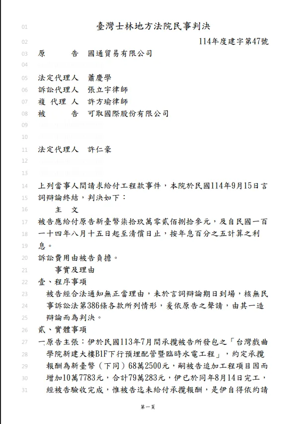 工程款爭議案件