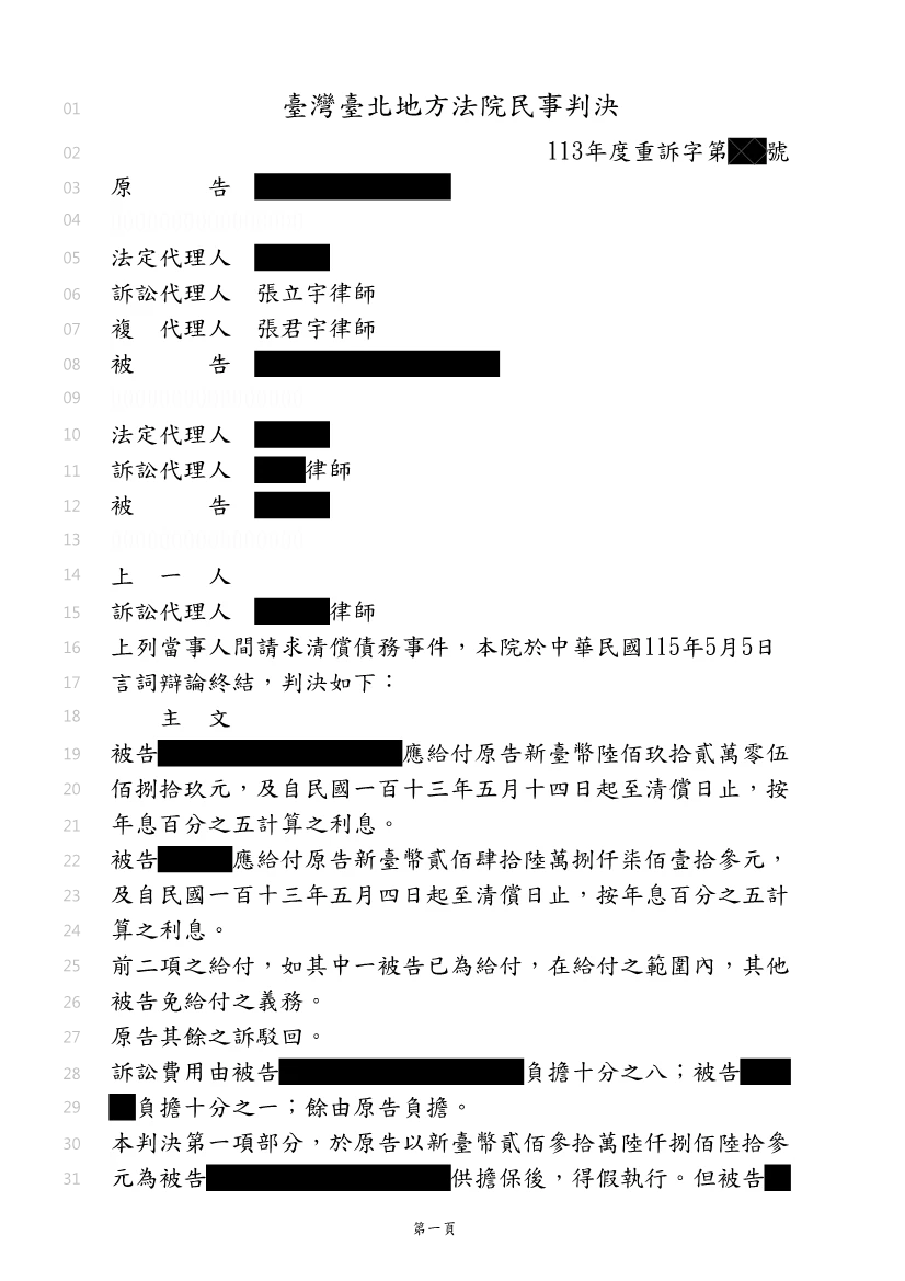 成功案例-返還代償款