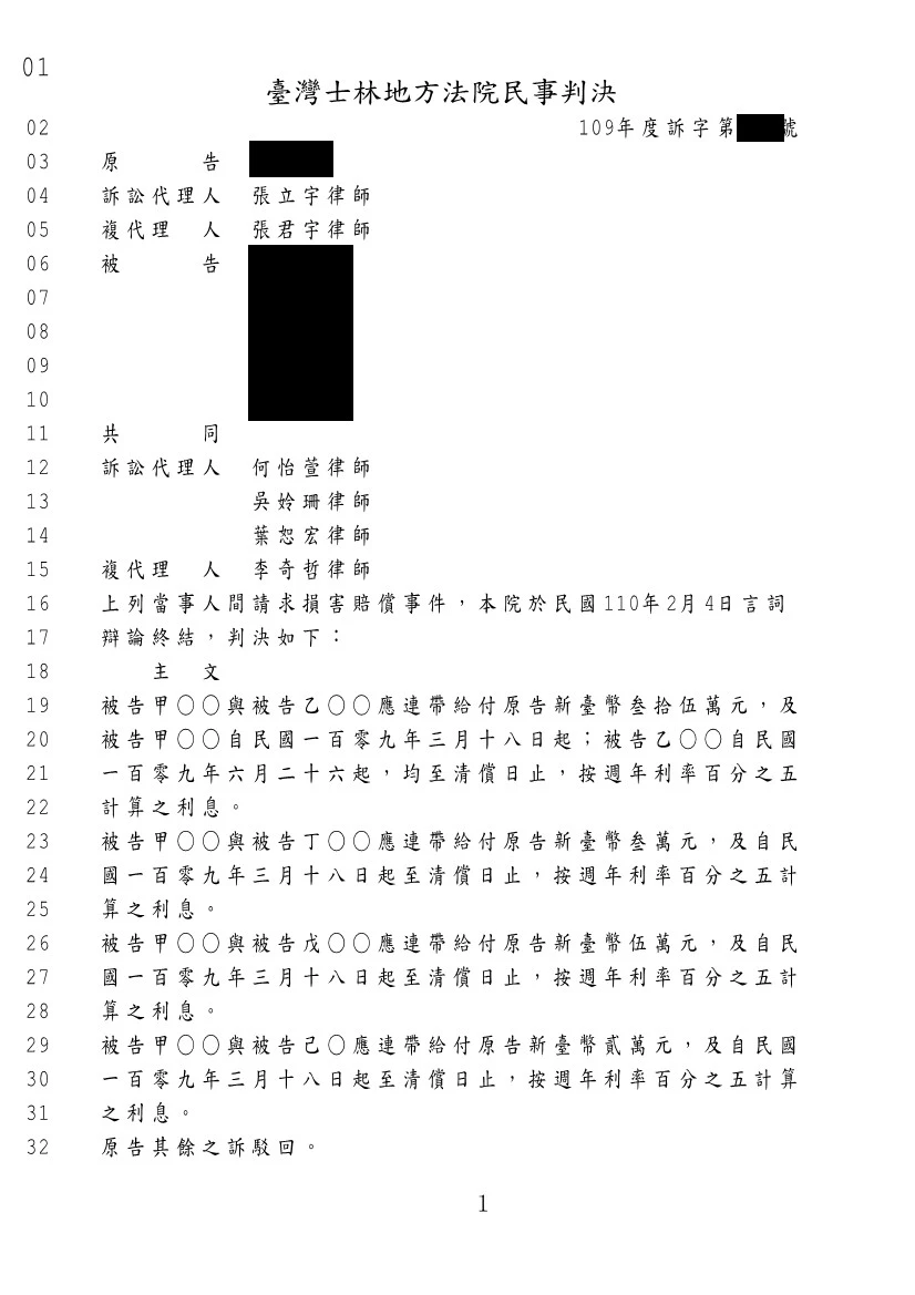 成功取得侵害配偶權賠償