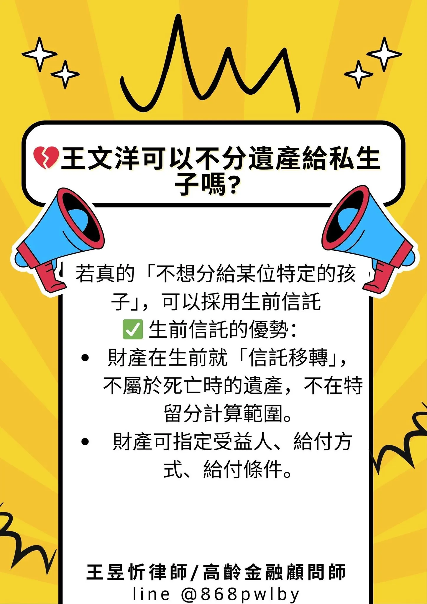 王文洋如果不想分 #遺產 給私生子可以嗎|台中遺產律師|財產繼承諮詢