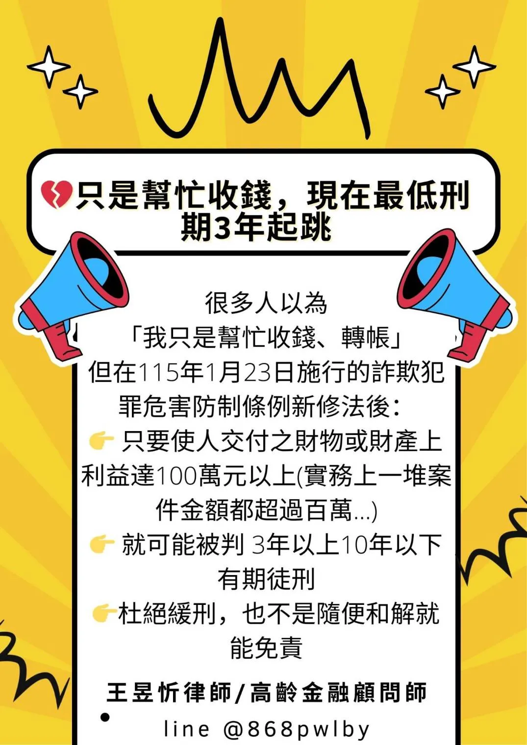只是幫忙收錢,現在最低刑期3年起跳|台中詐欺案件律師|東區刑事辯護律師