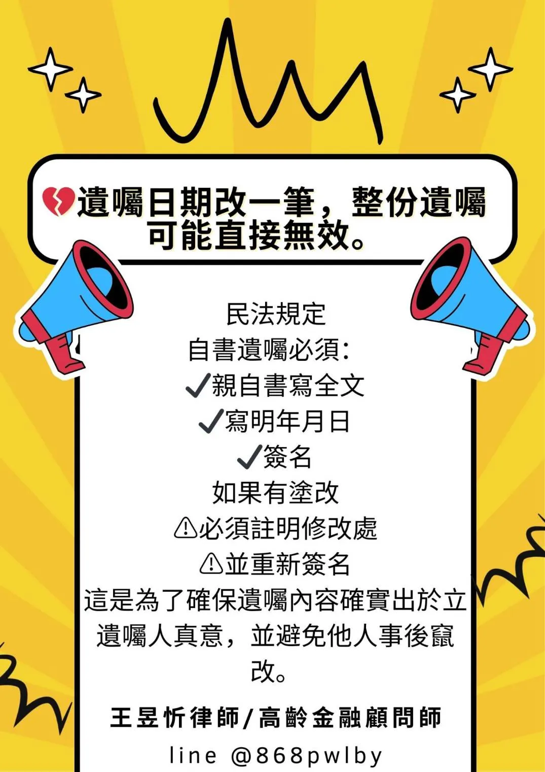 遺囑日期被改,法院判決整份遺囑無效|台中遺產規劃律師|東區遺產繼承律師