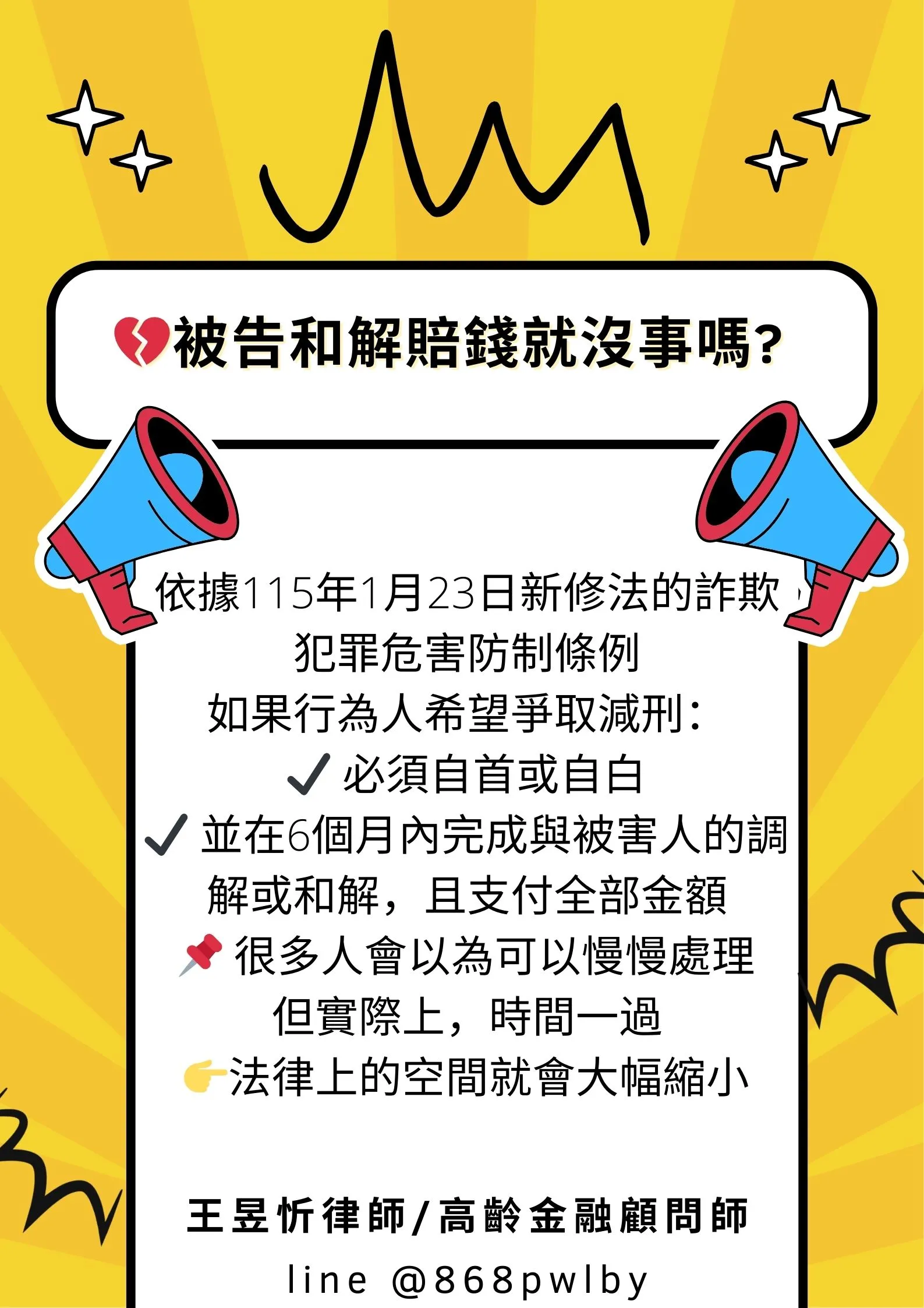 詐欺被告和解賠錢就沒事嗎?｜詐欺刑事律師｜台中刑事辯護律師