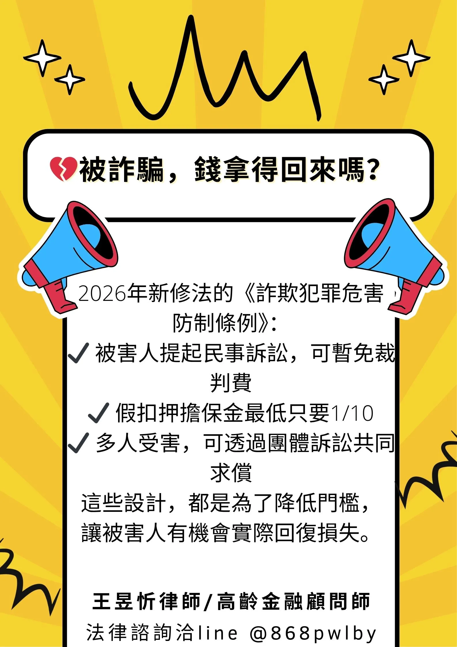 被詐錢,錢拿得回來嗎?|刑事詐欺律師|台中詐騙律師