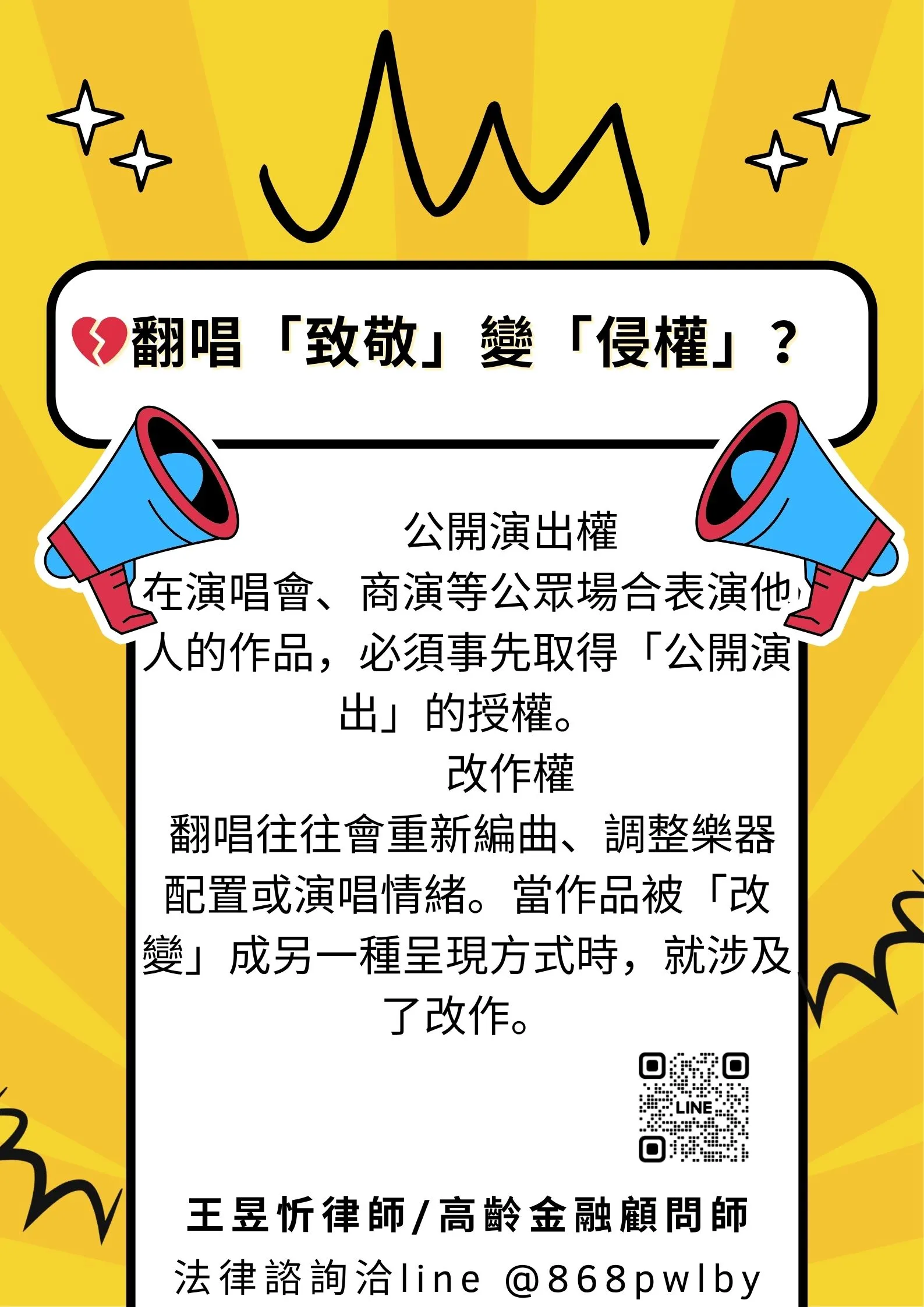 翻唱「致敬」變「侵權」?|台中著作權律師|東區著作權法律諮詢
