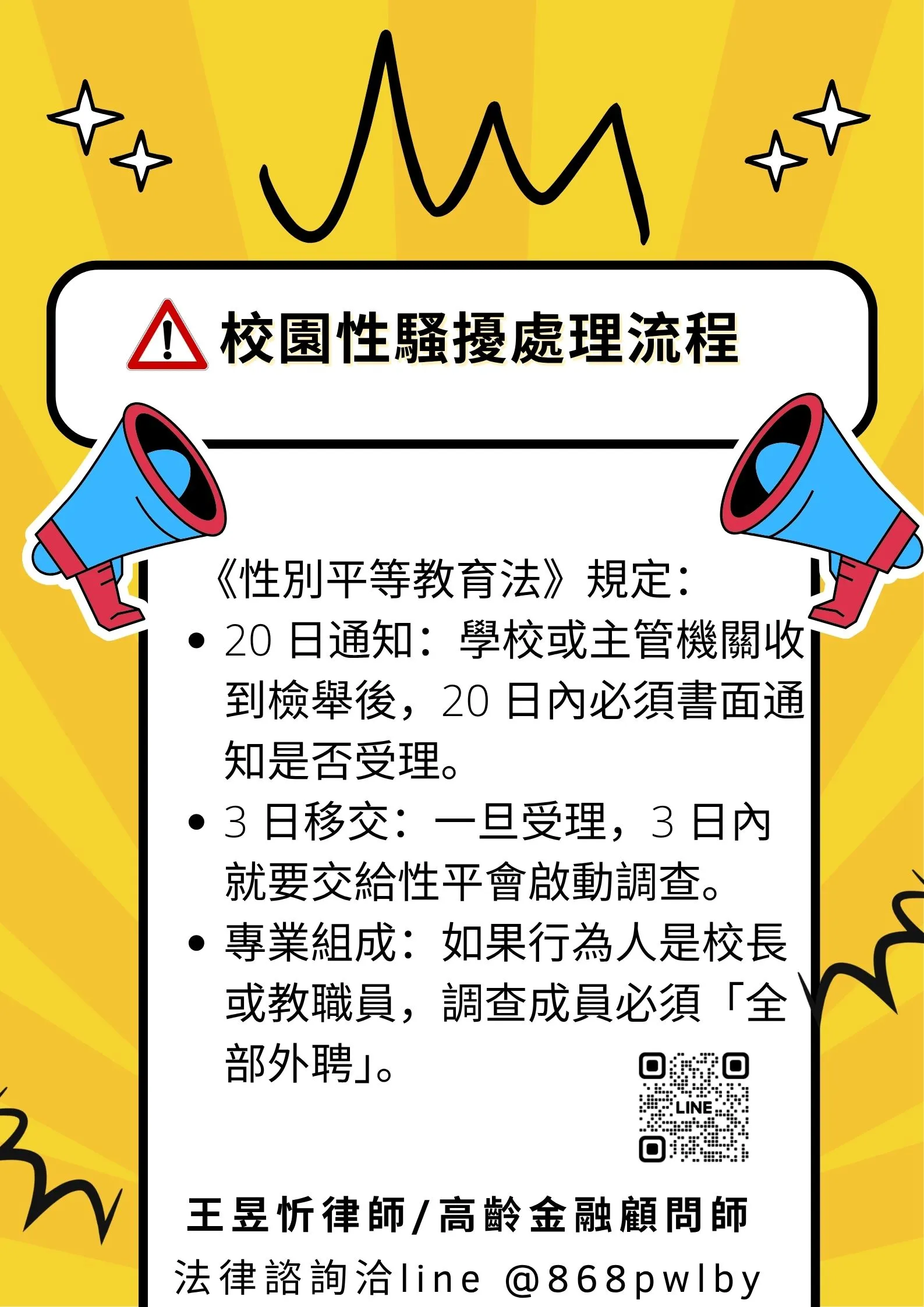遇到校園性騷擾怎麼辦? |性騷擾案件律師|性騷擾法律諮詢
