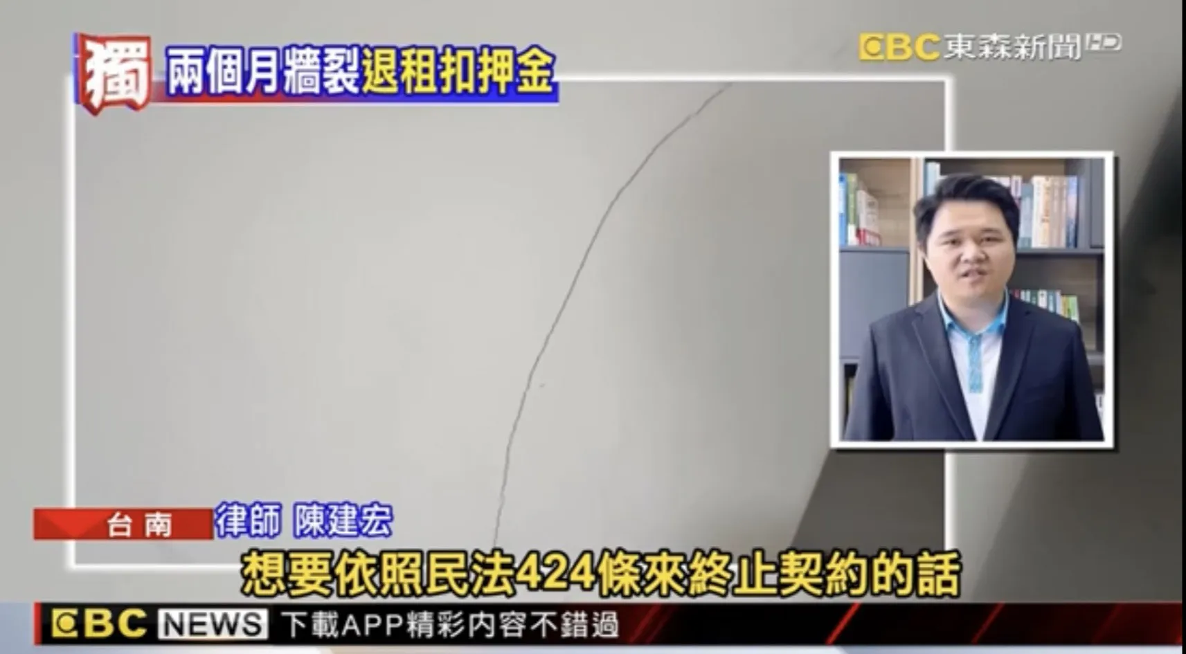 Q.租屋後房子出現裂縫,覺得有安全問題,能否終止租約?房東或是包租代管業者能不能主張要扣一個月押租金?