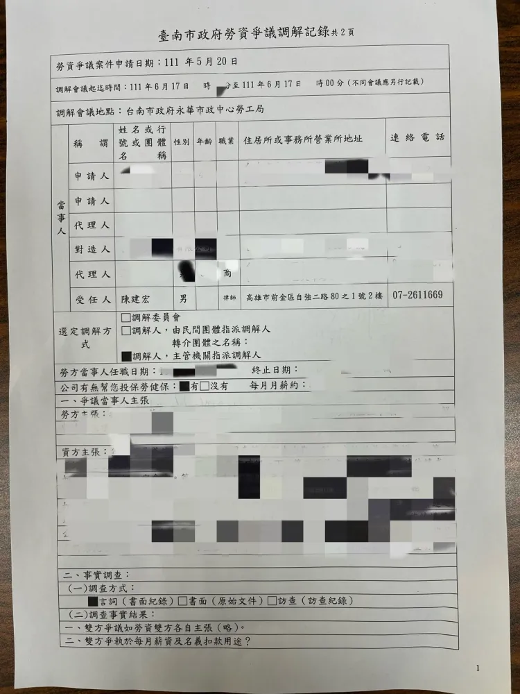 賀✨ 台南市勞工局勞資調解成立