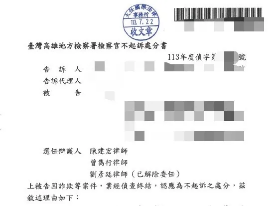 賀!本所當事人詐欺、侵占案不起訴,返還代墊款案勝訴