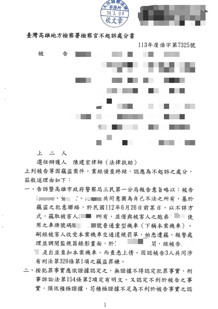 ✨賀✨當事人被訴竊盜罪不起訴處分
