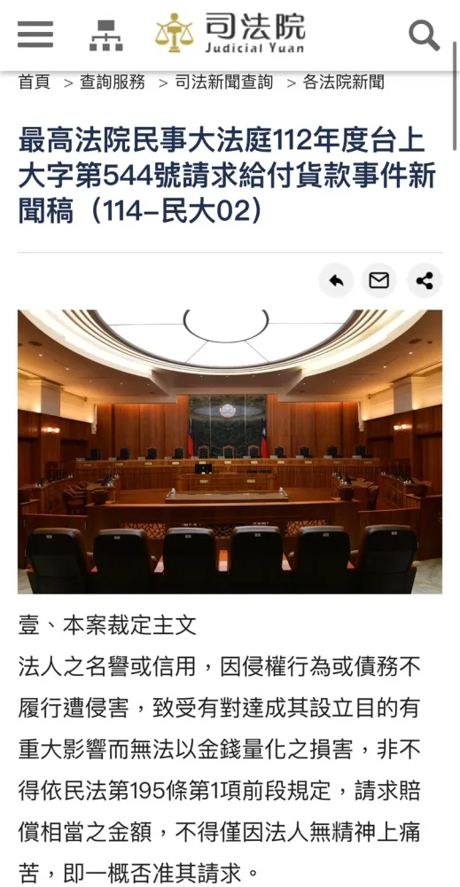 法人之名譽或信用所受的損害可請求慰撫金
