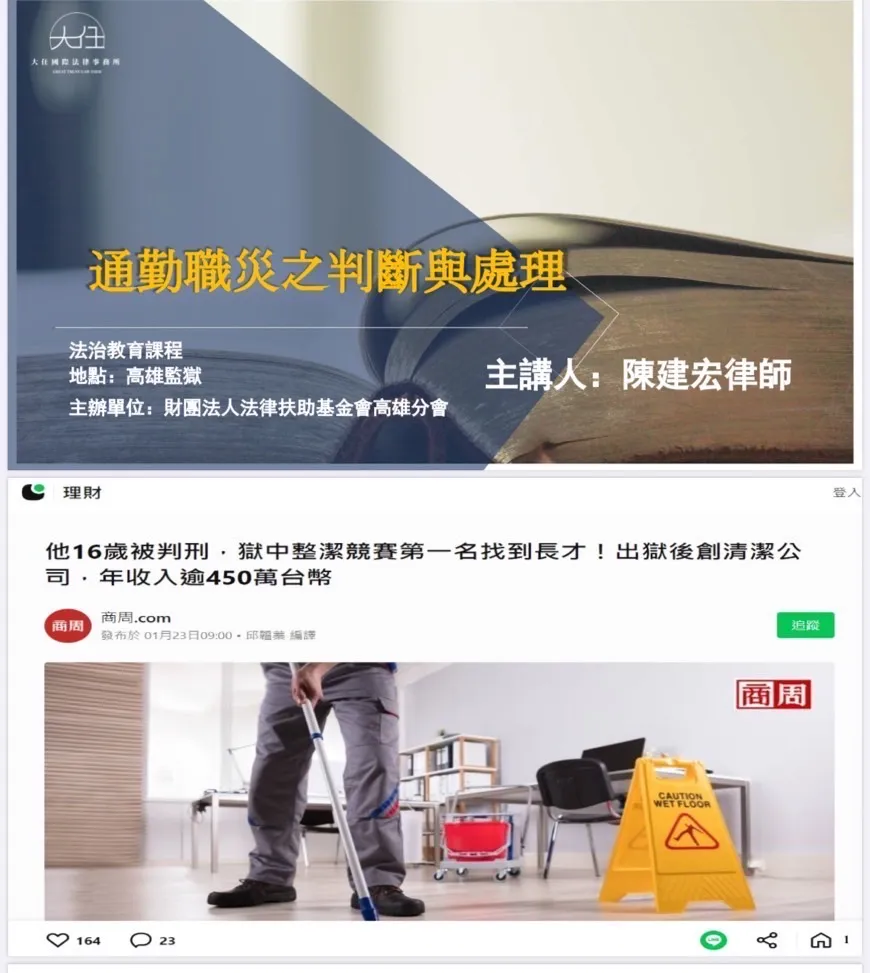 高雄監獄講座