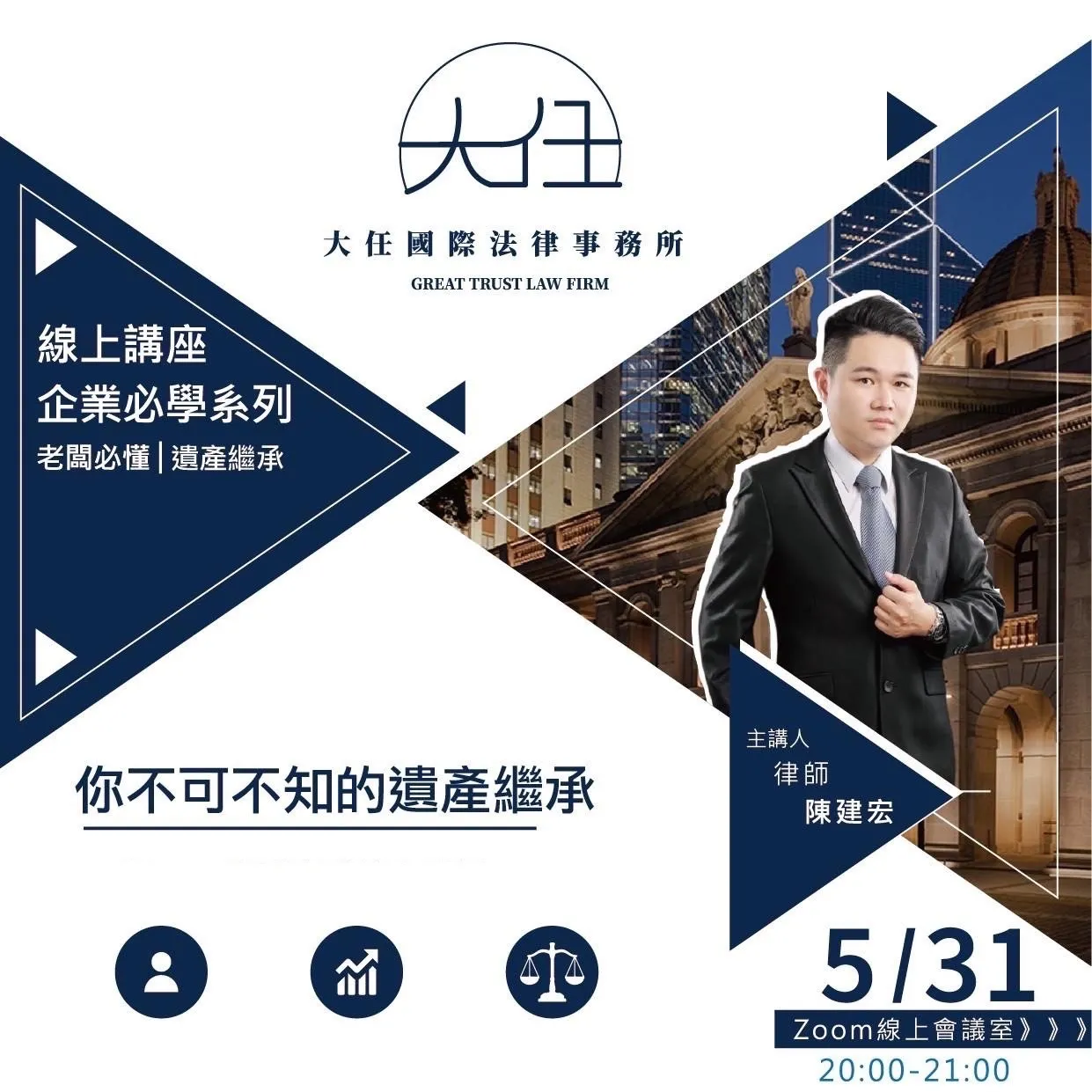 老闆必懂|不可不知的遺產繼承講座