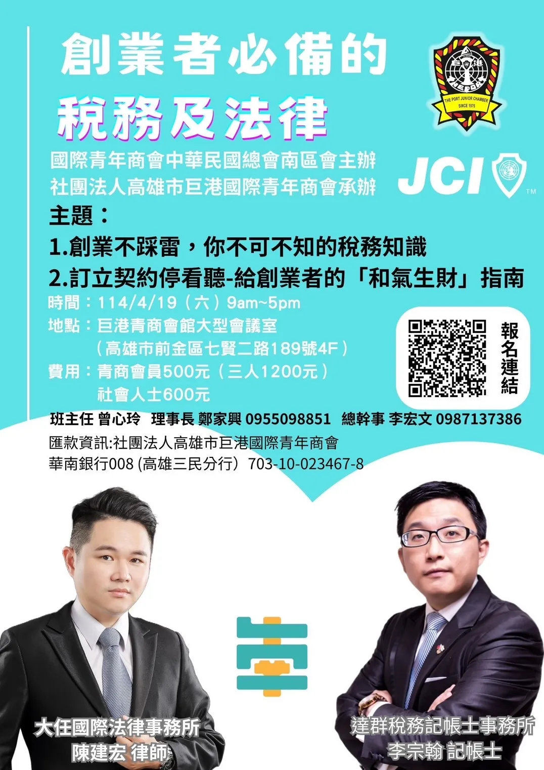 給創業者的契約及稅務課程開始報名了!
