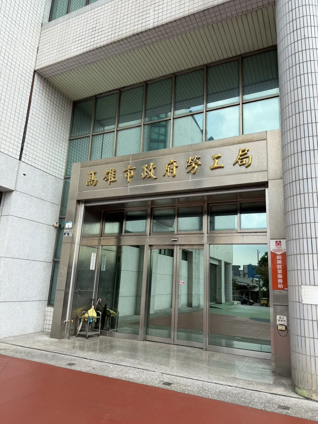 高雄市政府勞工局法律諮詢