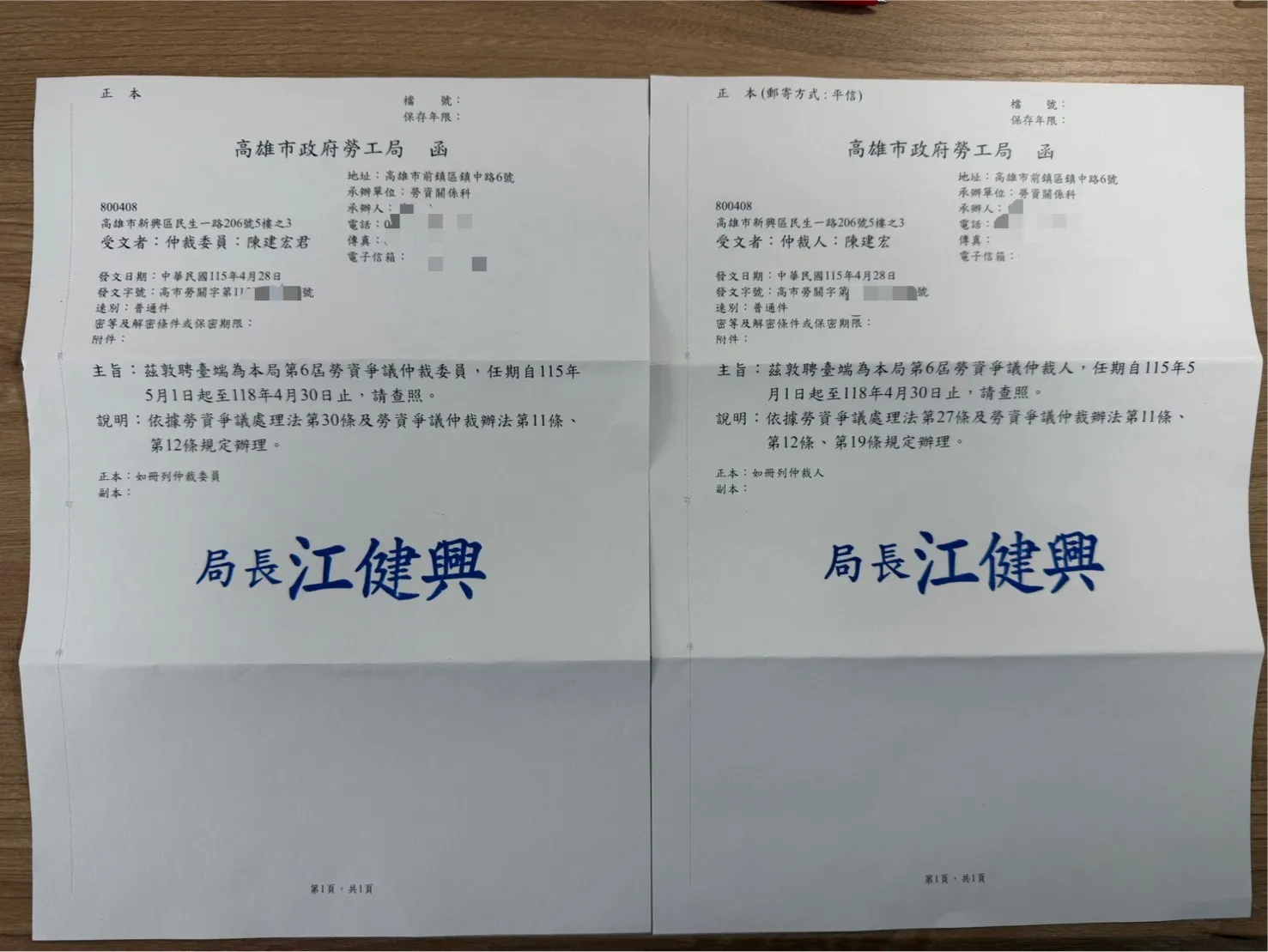賀!陳建宏律師經勞工局敦聘為勞資爭議仲裁人