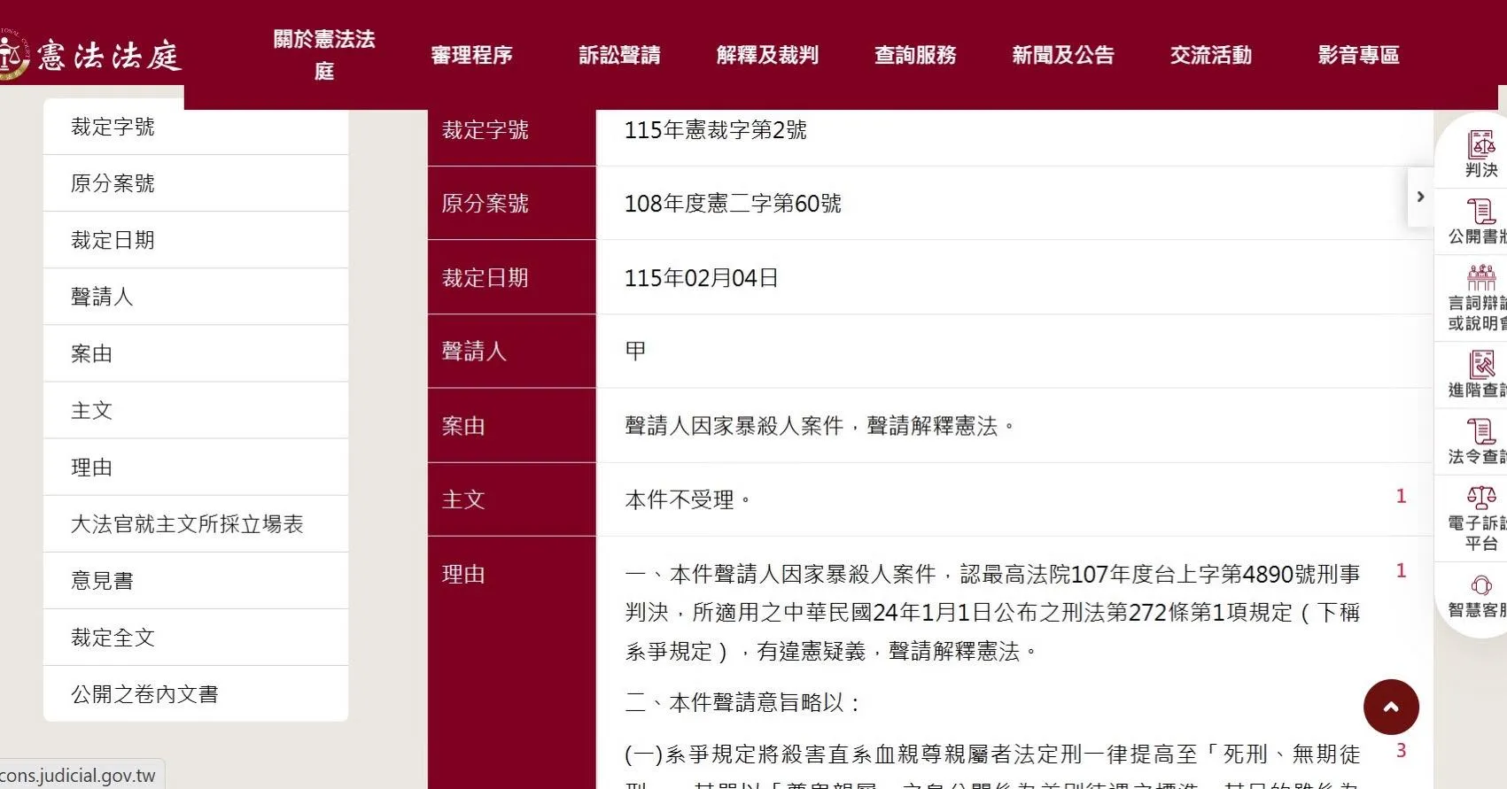 108年3月送了一份釋憲聲請書到司法院,主要針對刑法第272條第1項(殺害直系血親尊親屬罪):「殺直系血親尊親屬者,處死刑或無期徒刑」,提起釋憲。