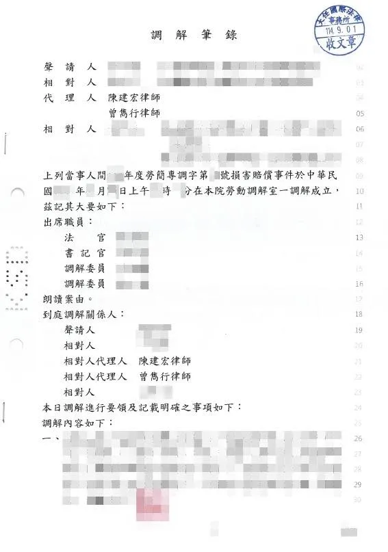 當事人因勞資糾紛，遭提告損害賠償