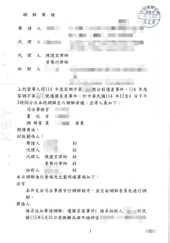 賀!分割遺產案件調解成立