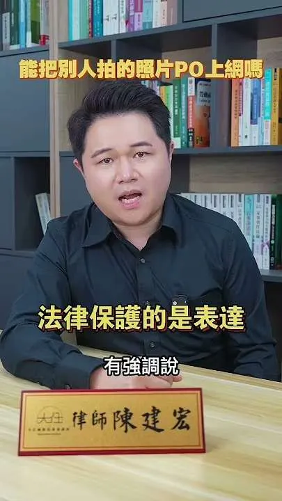 你的臉是你的,但照片不是你的?這是最多人搞混的法律!