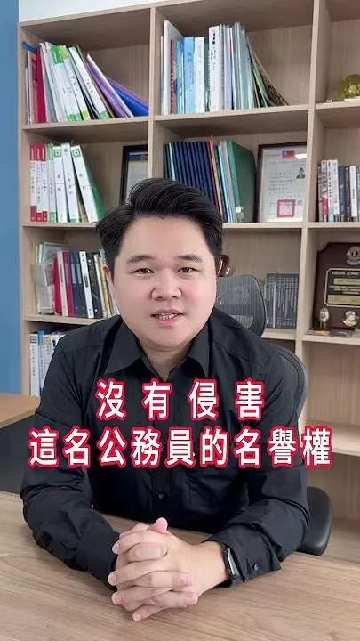 什麼情況才算「妨害名譽」?來看真實案例!