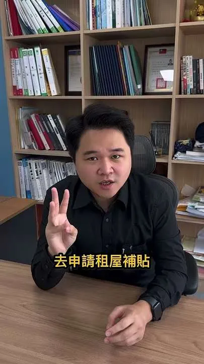 屋族注意！新法上路「4大保障」