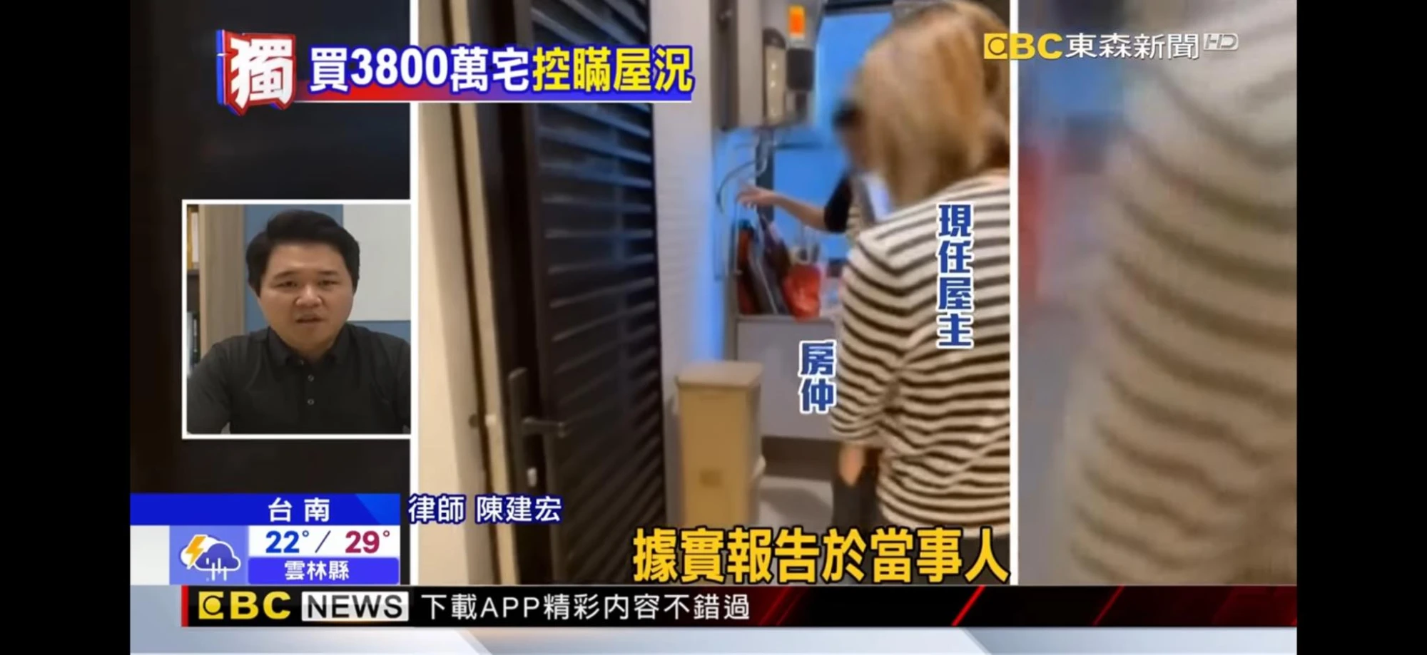 房仲應善盡預見危險及調查之義務