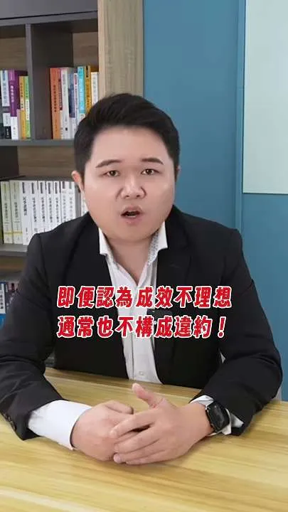 對行銷公司投放廣告成效不滿意!竟然不能要求退款嗎?