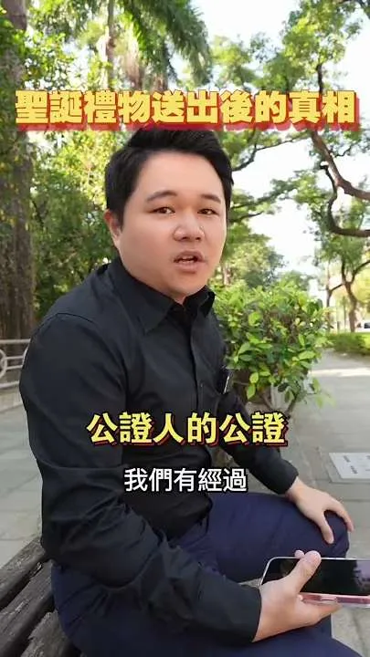 送出去的禮物，還能要回來嗎？