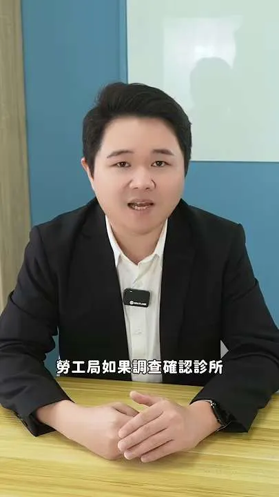 診所遭指控壓榨護理師|虎斑貓的律師阿爸|陳建宏