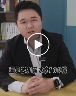 無論忘記做什麼,都不可以扣薪資作為懲罰哦!