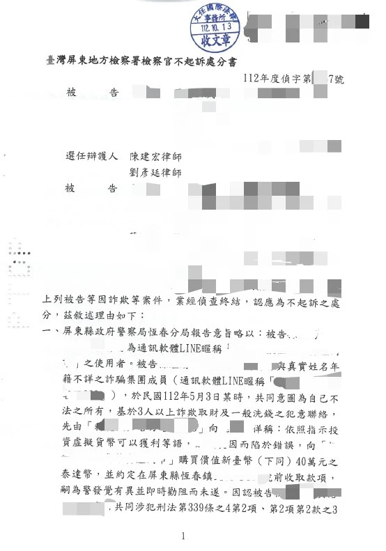 賀！孫先生詐欺、洗錢罪獲不起訴處分