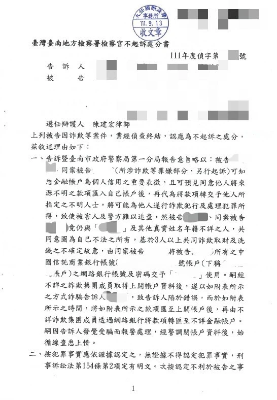 賀！本所當事人鄭小姐涉犯詐欺等罪獲臺南地檢不起訴
