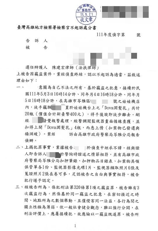 賀!本所當事人李小姐涉犯竊盜罪獲高雄地檢不起訴