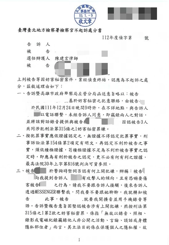 賀!毛小姐遭提告妨害秘密案件不起訴/再議駁回