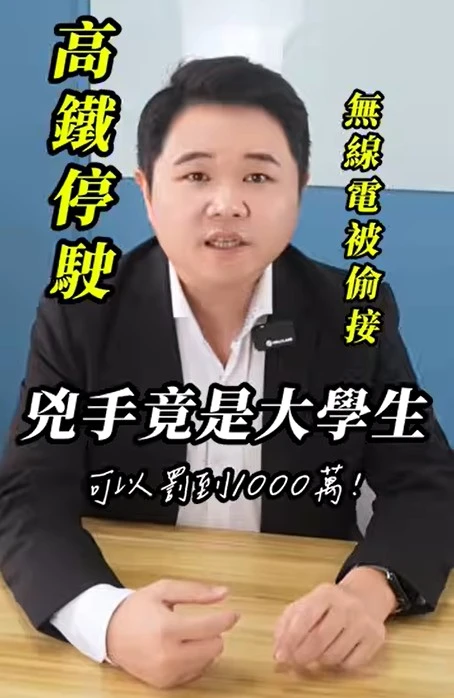 高鐵被迫停駛，兇手竟是大學生？！｜虎斑貓的律師阿爸｜陳建宏