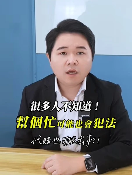 隨手幫個忙也可能被抓去關??!｜虎斑貓的律師阿爸｜陳建宏