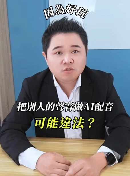 因為好玩把別人的聲音做AI配音，不行嗎？｜陳建宏