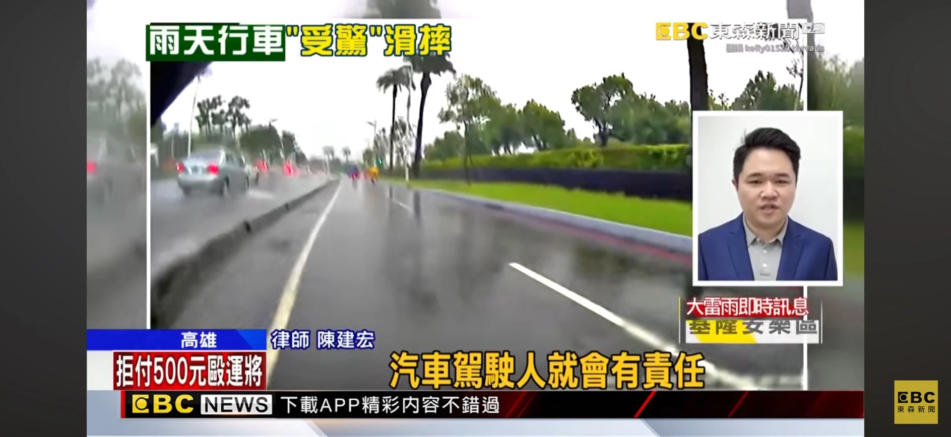 雨天積水！廂型車濺巨大水花，騎士急煞打滑有沒有肇事責任？