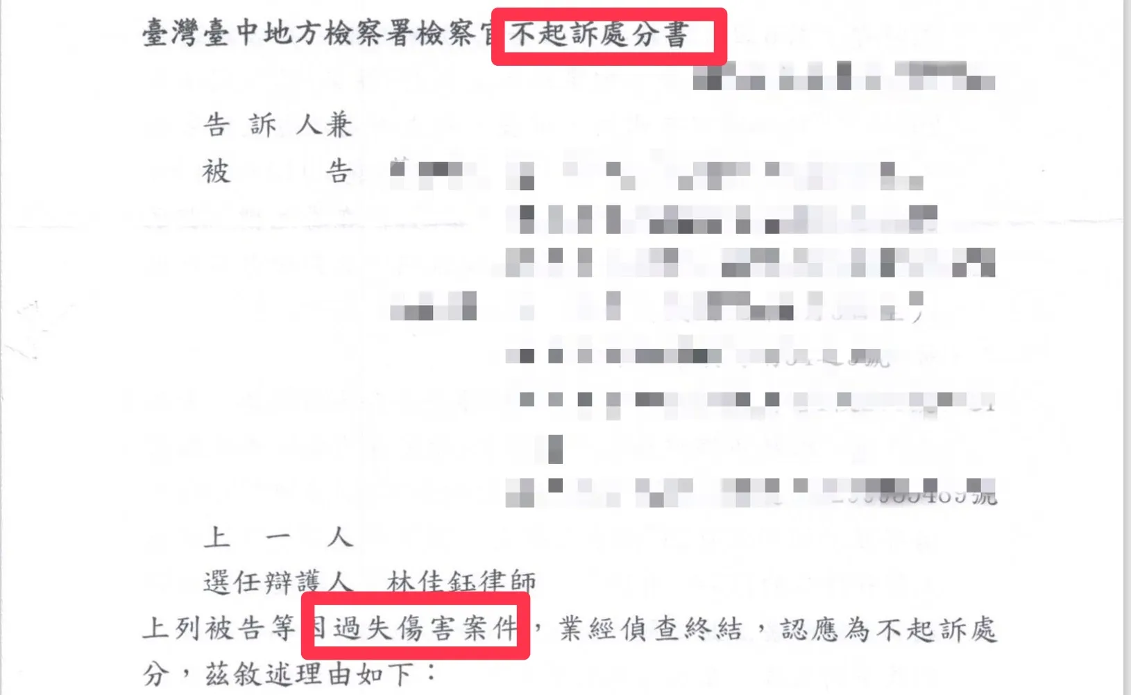 刑事-車禍致人受傷，卻仍成功爭取到不起訴｜台中刑事訴訟律師｜西區刑事訴訟律師