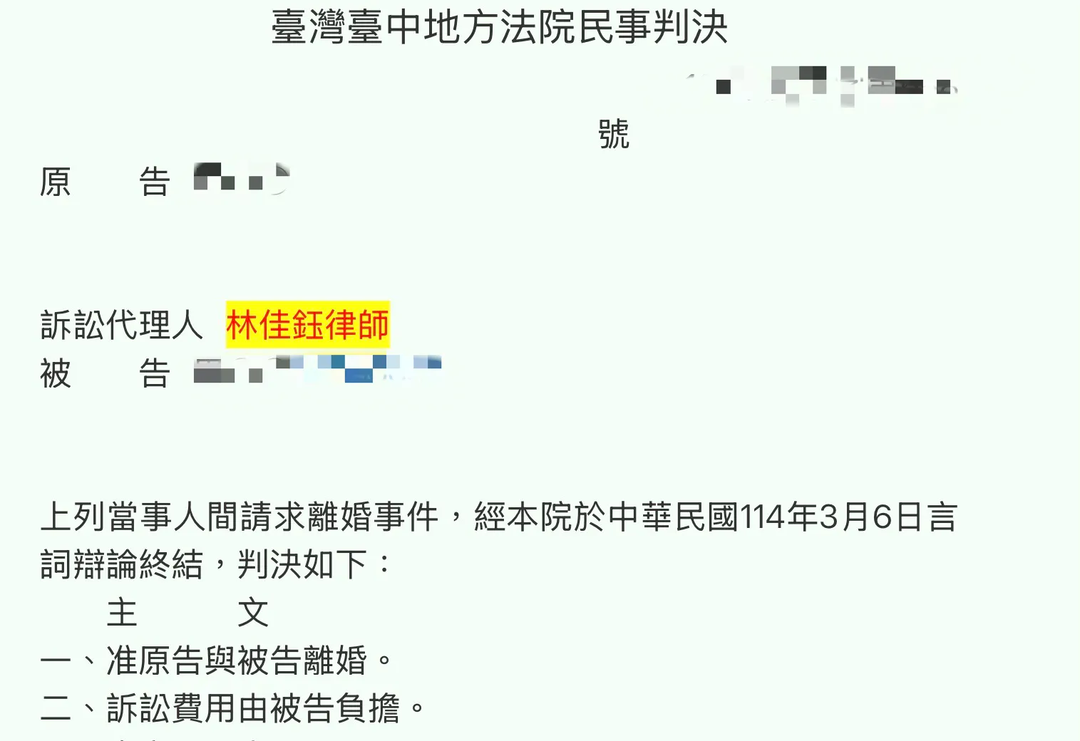民事-跨國無法協議？透過訴訟順利結束婚姻關係｜台中法律事務所｜西區法律事務所