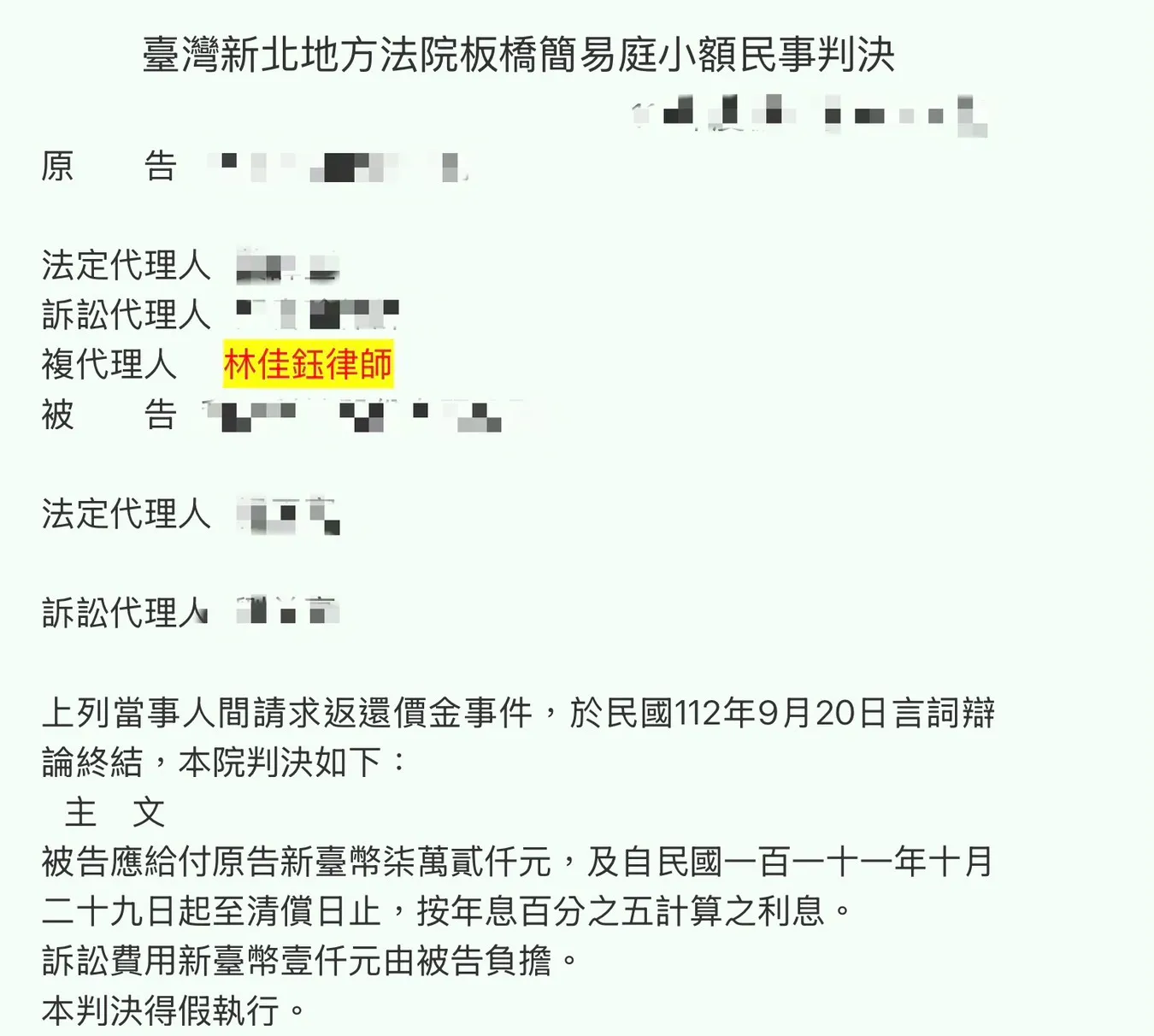 民事-賣家收錢不出貨？成功替當事人要回價金！台中民事訴訟律師｜西區民事訴訟律師｜